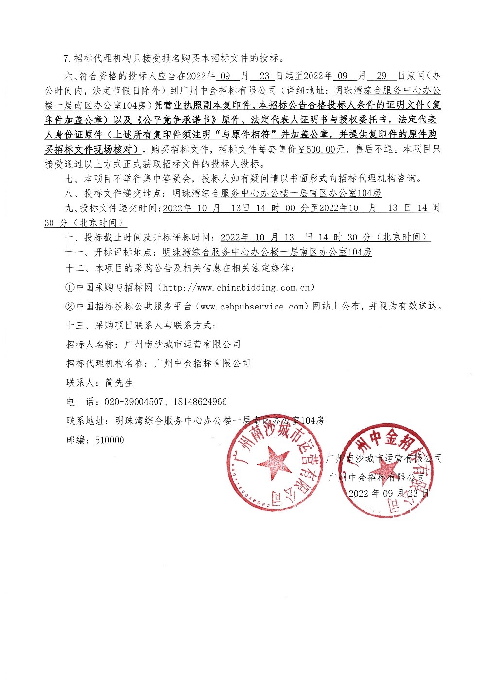 十八羅漢山森林公園綜合巡查及秩序維護服務項目招標公告_頁面_2.jpg
