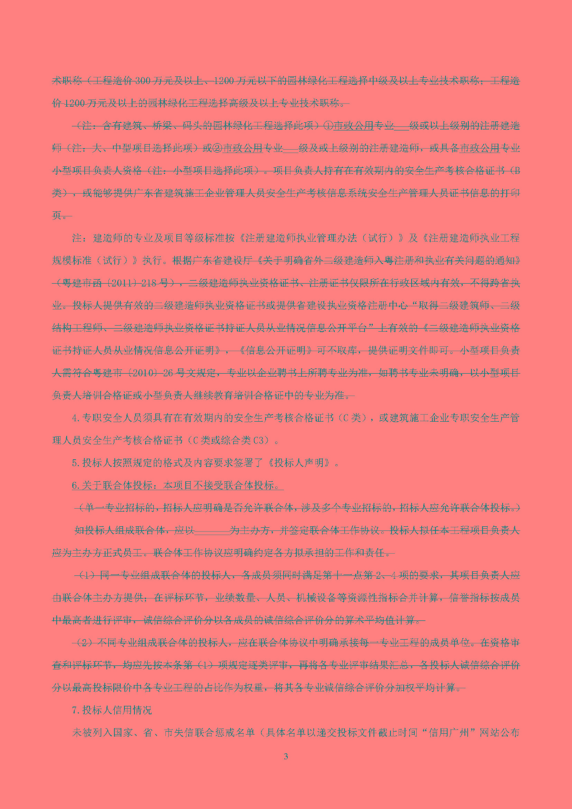 招標(biāo)公告(上網(wǎng))-廣州南沙2018NJY-12地塊項目園林工程_頁面_4.jpg