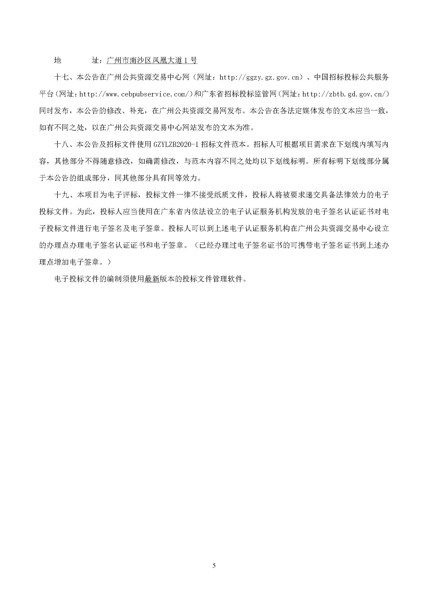 招標(biāo)公告(上網(wǎng))-廣州南沙2018NJY-12地塊項目園林工程_頁面_6.jpg