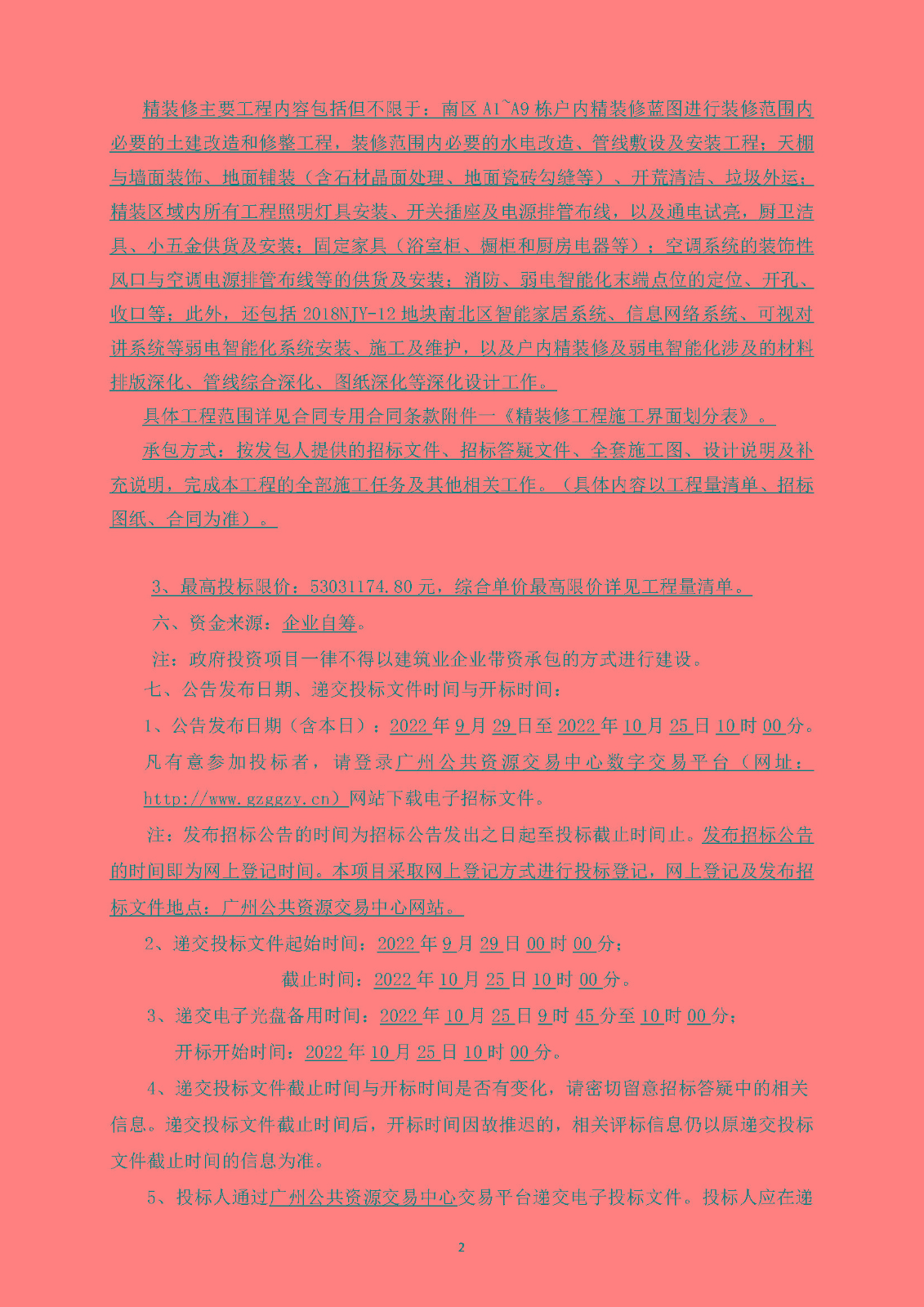招標(biāo)公告(已填日期)-廣州南沙2018NJY-12地塊項(xiàng)目戶內(nèi)精裝修工程_頁面_03.jpg