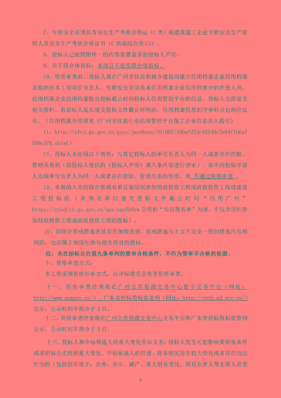 招標(biāo)公告(已填日期)-廣州南沙2018NJY-12地塊項(xiàng)目戶內(nèi)精裝修工程_頁面_05.jpg
