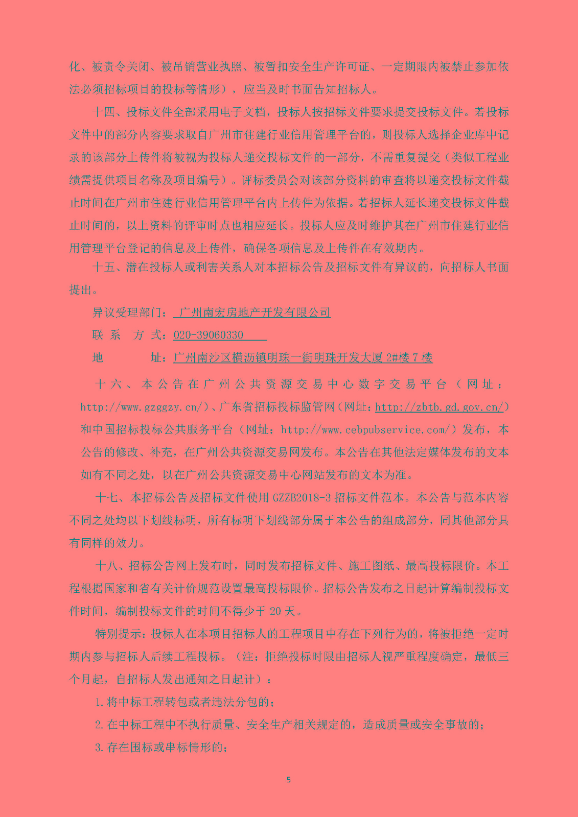 招標(biāo)公告(已填日期)-廣州南沙2018NJY-12地塊項(xiàng)目戶內(nèi)精裝修工程_頁面_06.jpg