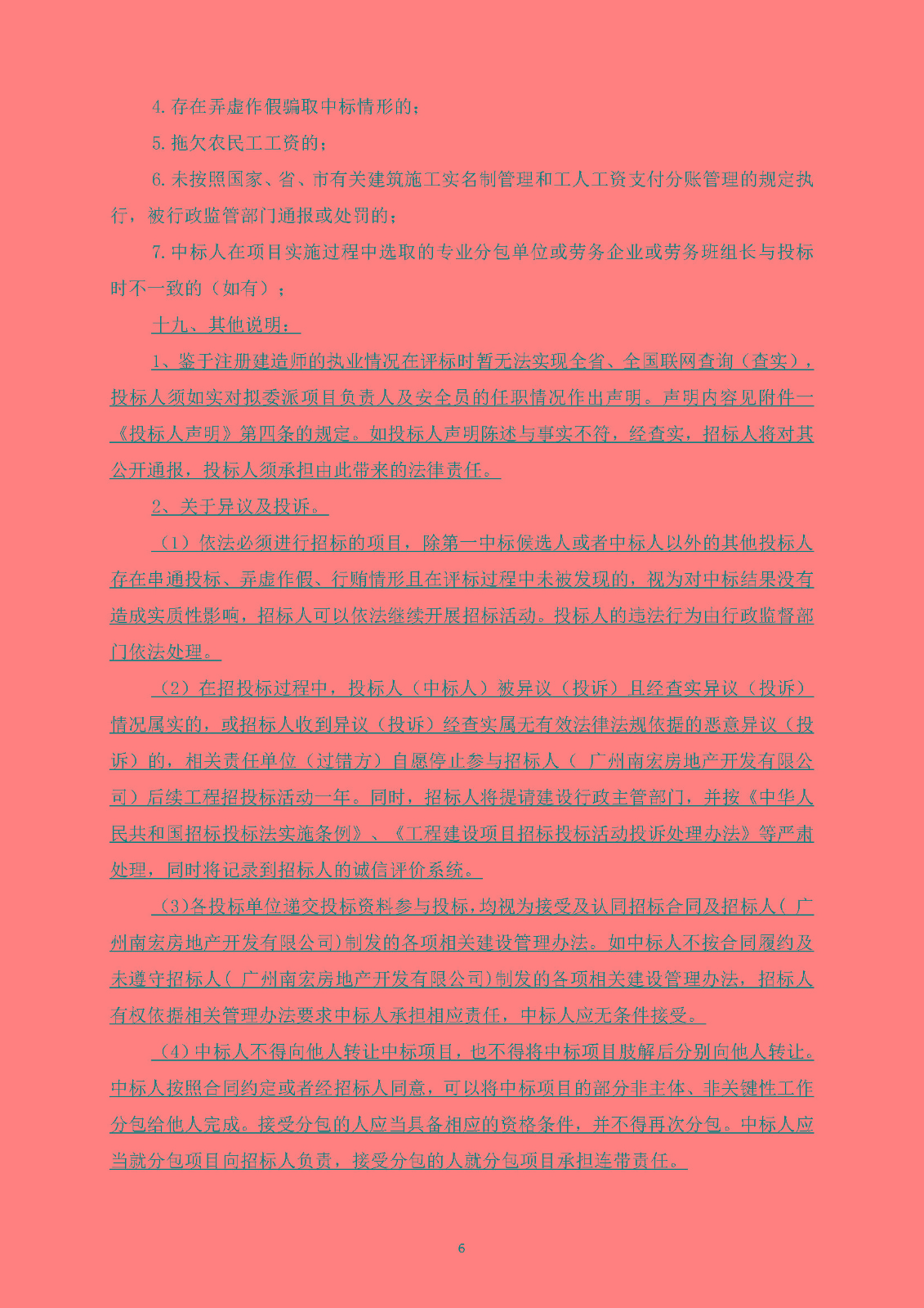 招標(biāo)公告(已填日期)-廣州南沙2018NJY-12地塊項(xiàng)目戶內(nèi)精裝修工程_頁面_07.jpg