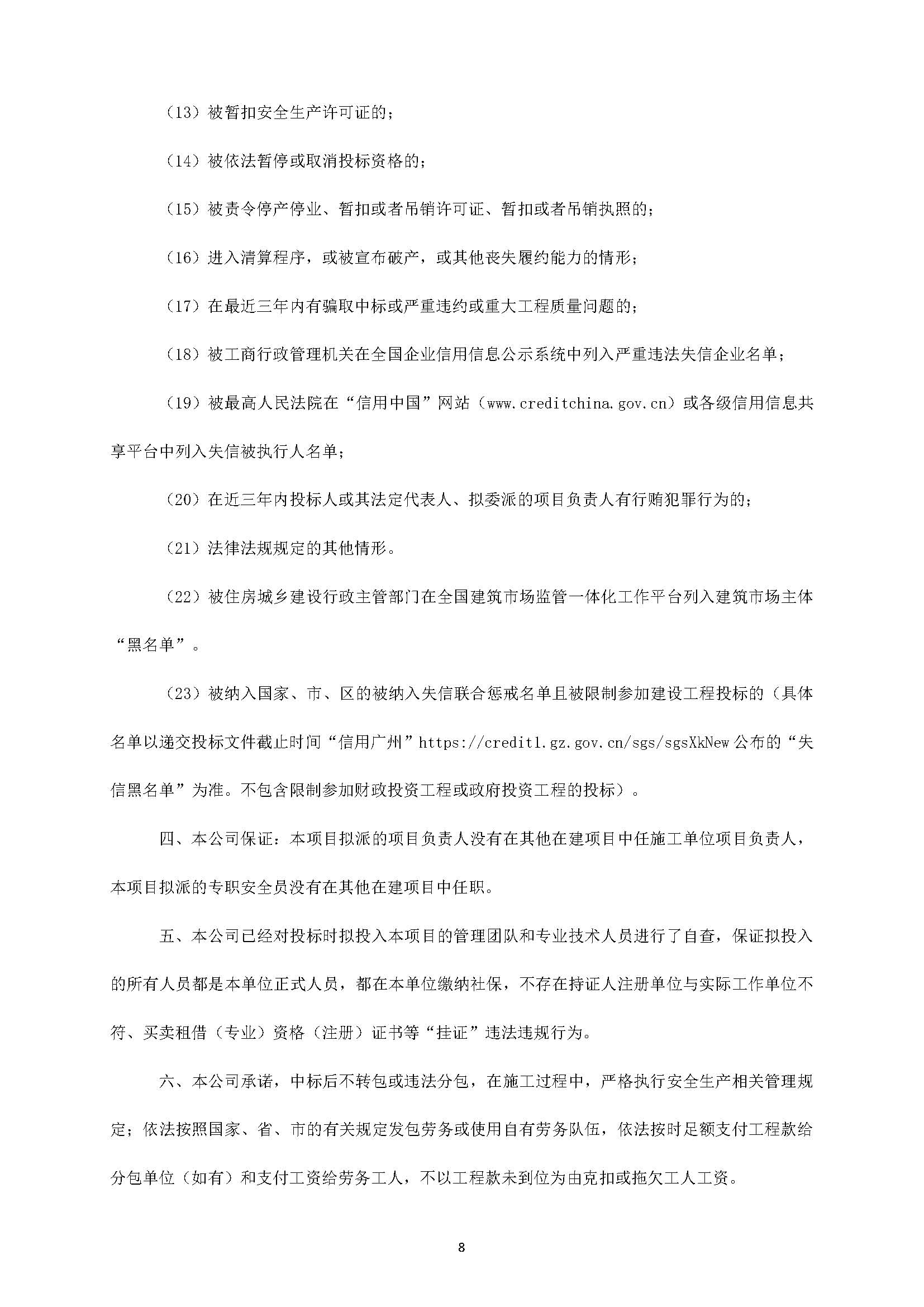 招標(biāo)公告(已填日期)-廣州南沙2018NJY-12地塊項(xiàng)目戶內(nèi)精裝修工程_頁面_09.jpg