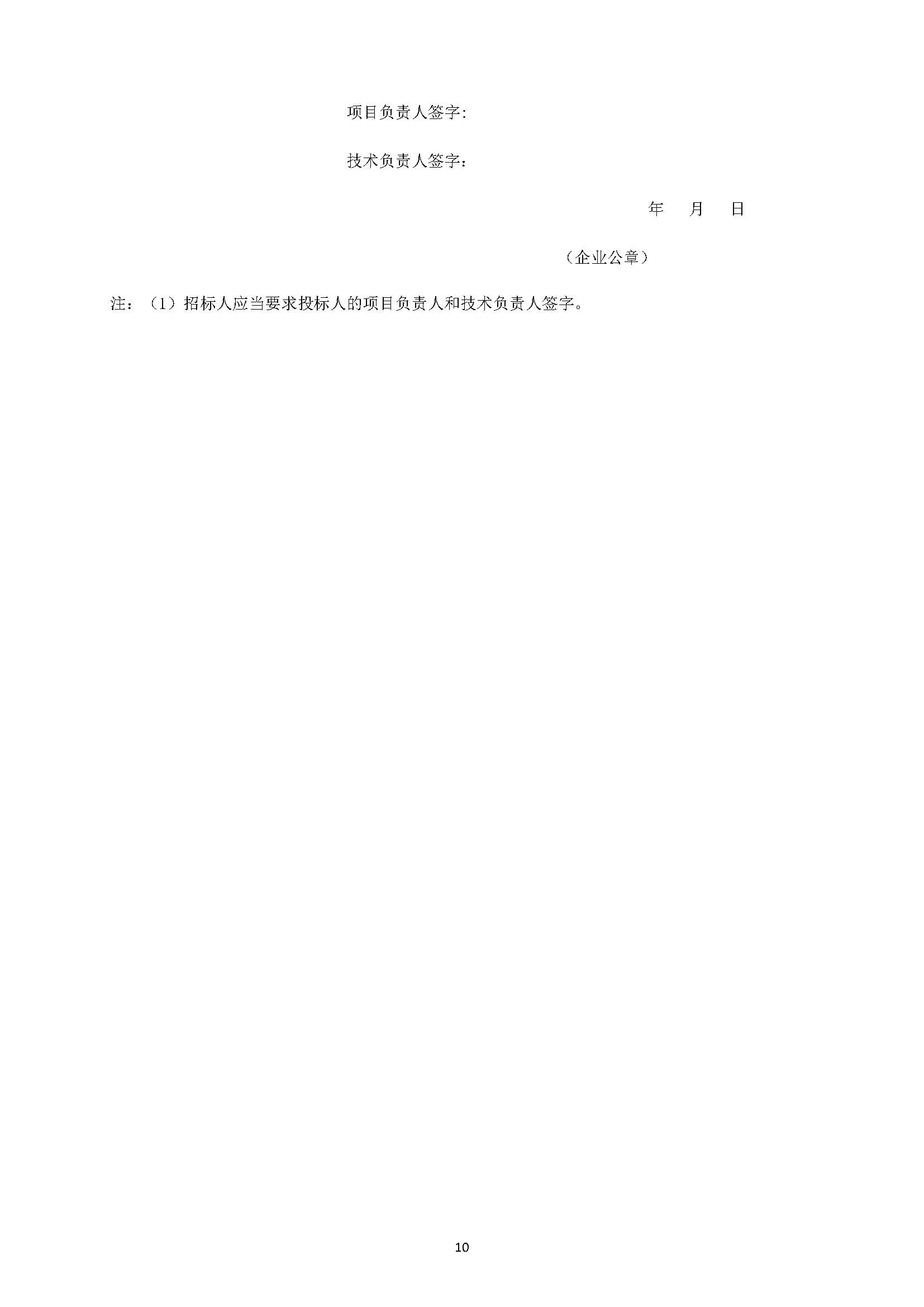 招標(biāo)公告(已填日期)-廣州南沙2018NJY-12地塊項(xiàng)目戶內(nèi)精裝修工程_頁面_11.jpg