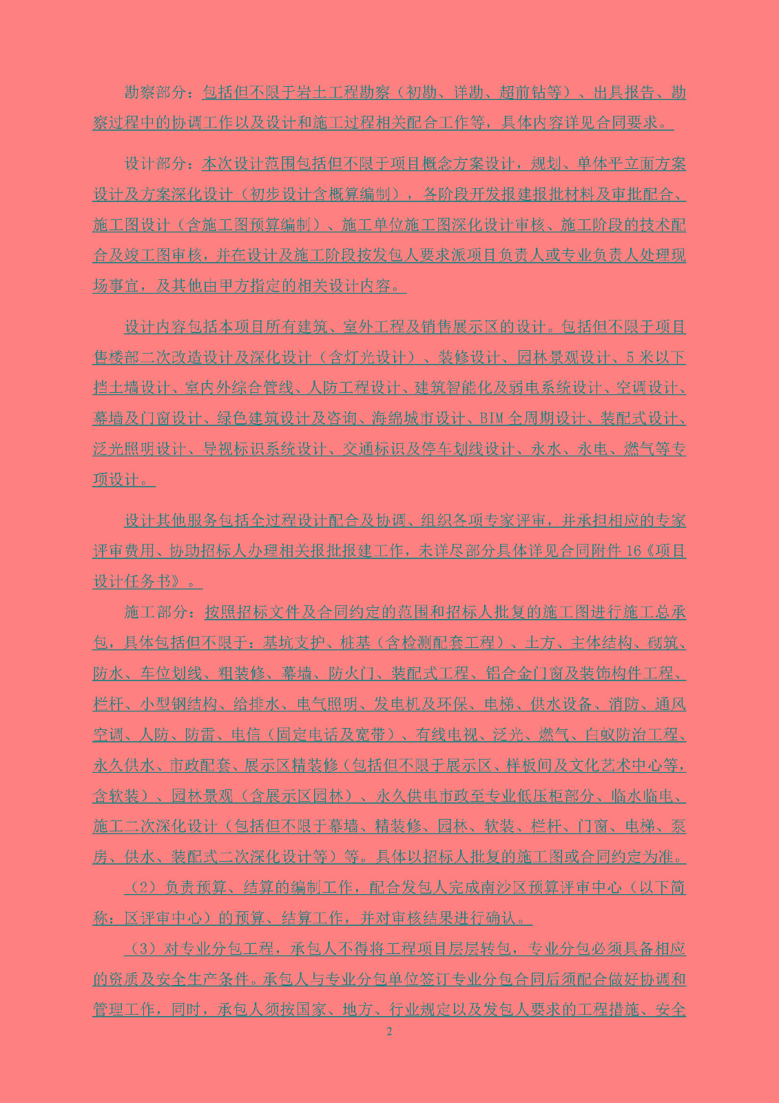 招標(biāo)公告(已填時(shí)間)-灣區(qū)創(chuàng)新港項(xiàng)目勘察設(shè)計(jì)施工總承包_頁(yè)面_03.jpg