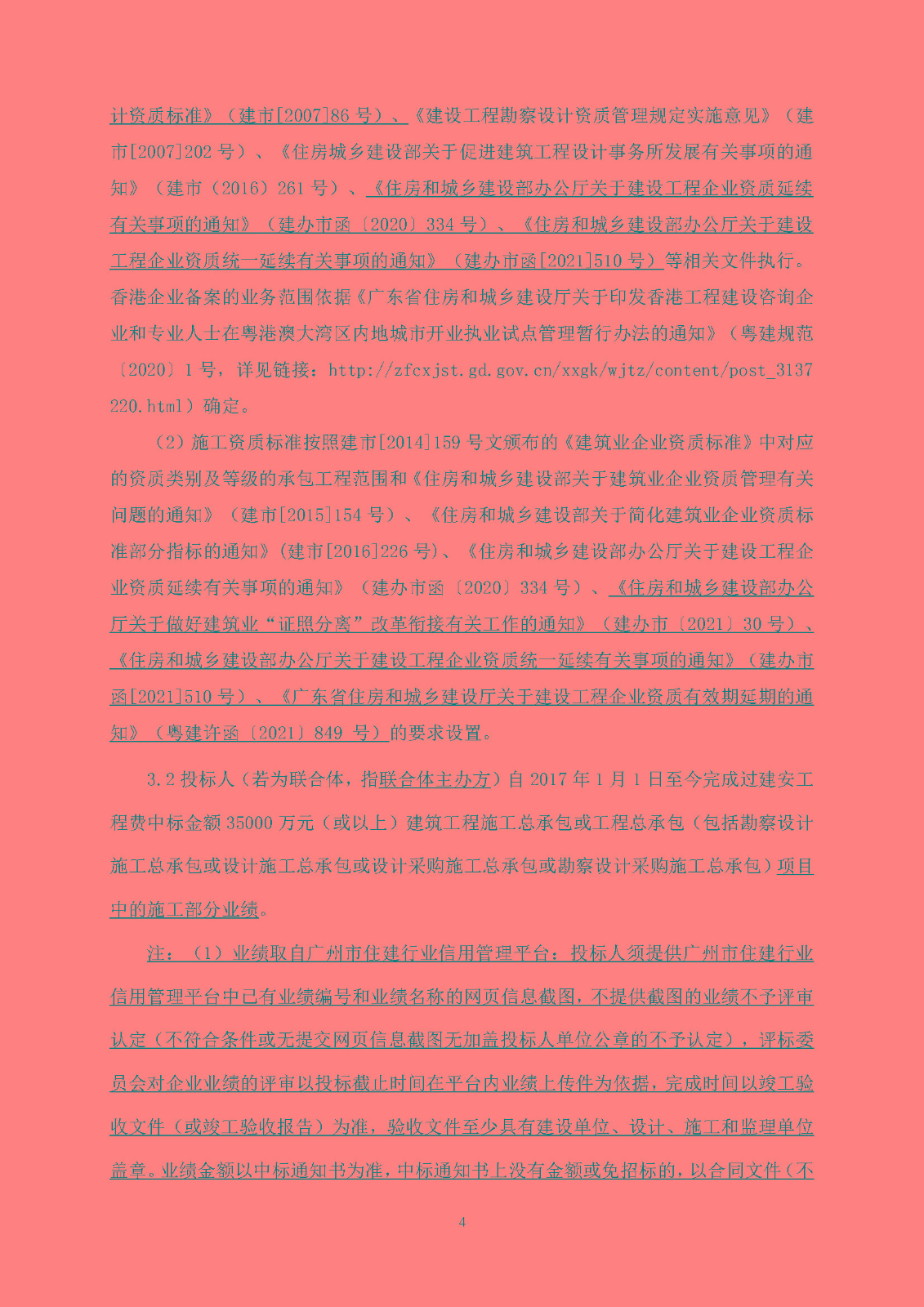 招標(biāo)公告(已填時(shí)間)-灣區(qū)創(chuàng)新港項(xiàng)目勘察設(shè)計(jì)施工總承包_頁(yè)面_05.jpg
