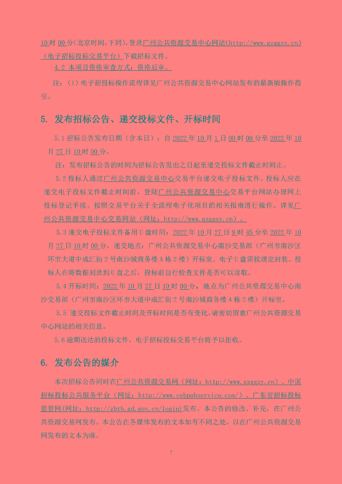 招標(biāo)公告(已填時(shí)間)-灣區(qū)創(chuàng)新港項(xiàng)目勘察設(shè)計(jì)施工總承包_頁(yè)面_08.jpg