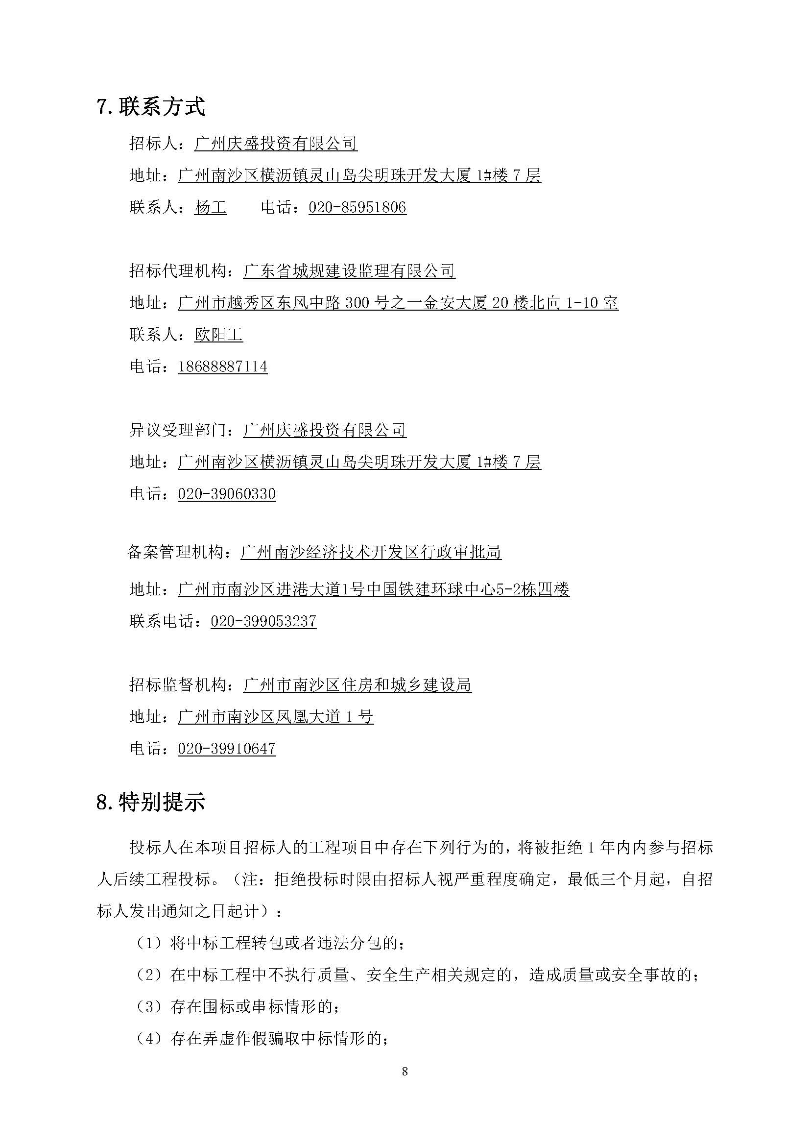 招標(biāo)公告(已填時(shí)間)-灣區(qū)創(chuàng)新港項(xiàng)目勘察設(shè)計(jì)施工總承包_頁(yè)面_09.jpg