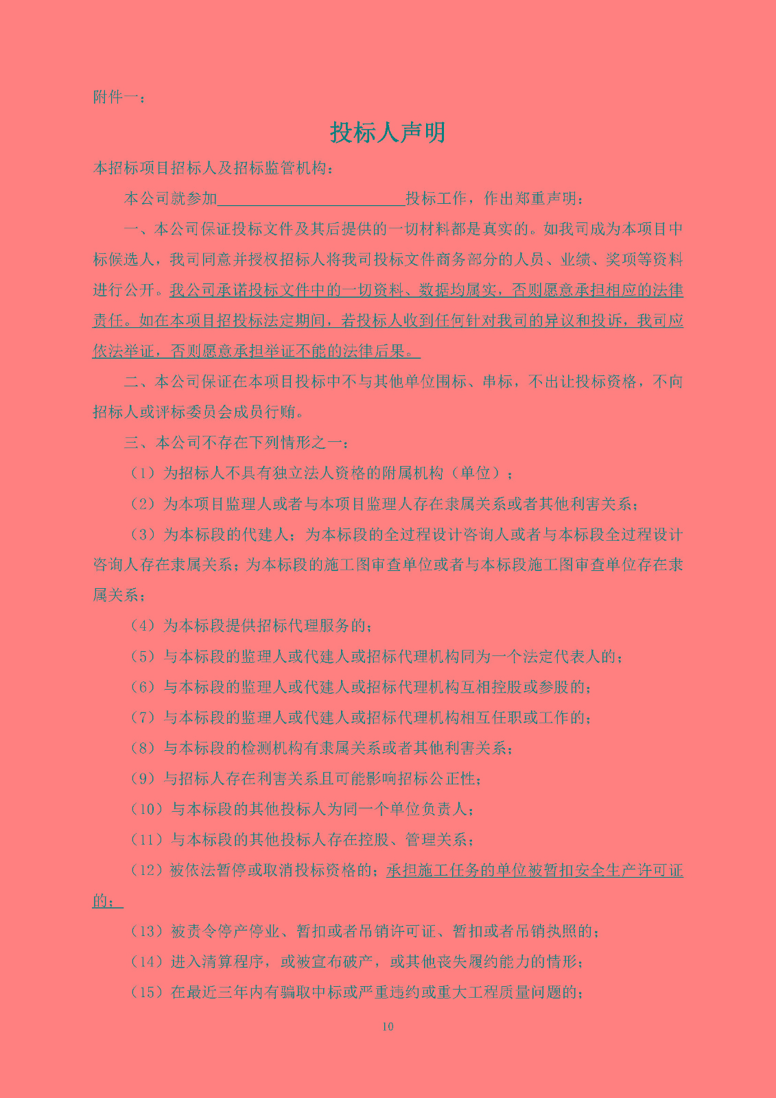 招標(biāo)公告(已填時(shí)間)-灣區(qū)創(chuàng)新港項(xiàng)目勘察設(shè)計(jì)施工總承包_頁(yè)面_11.jpg