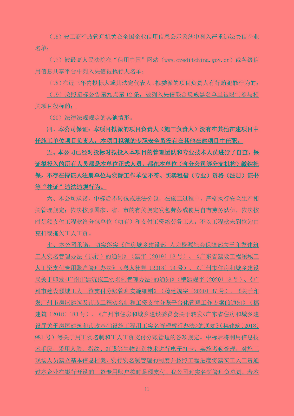 招標(biāo)公告(已填時(shí)間)-灣區(qū)創(chuàng)新港項(xiàng)目勘察設(shè)計(jì)施工總承包_頁(yè)面_12.jpg