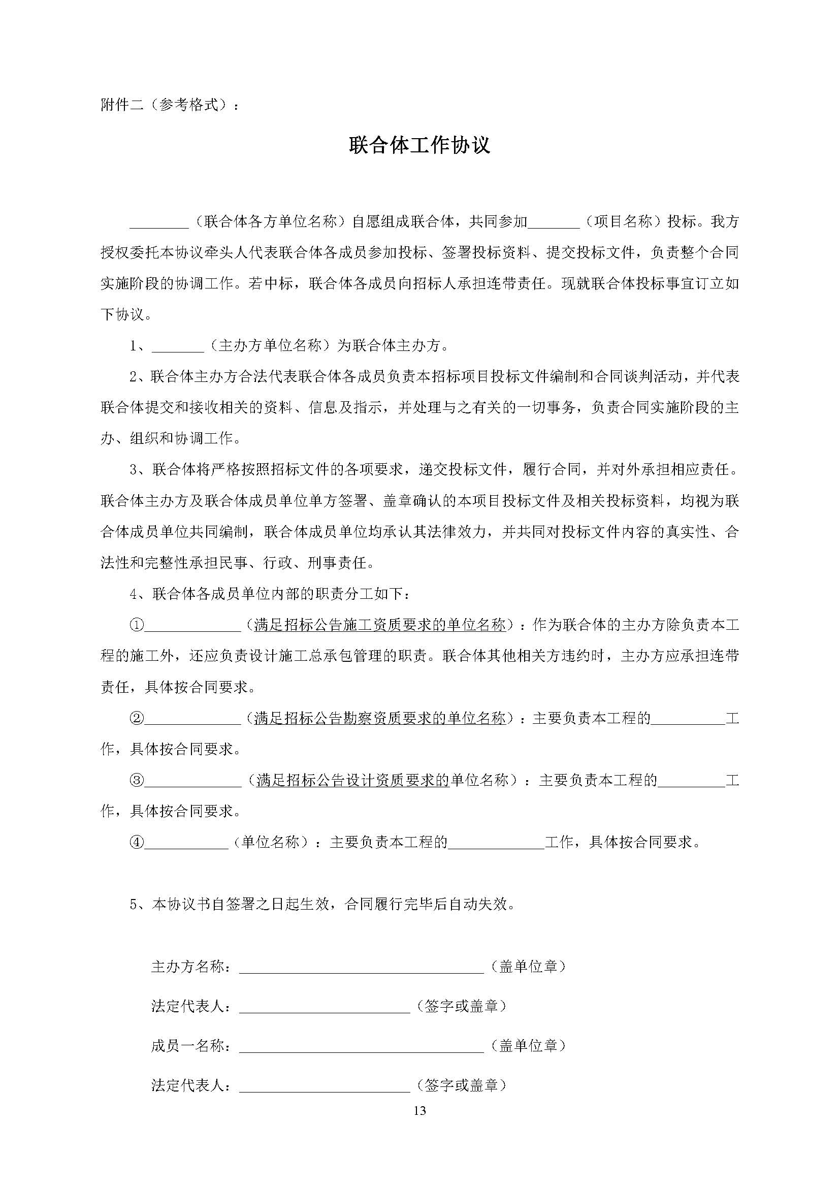 招標(biāo)公告(已填時(shí)間)-灣區(qū)創(chuàng)新港項(xiàng)目勘察設(shè)計(jì)施工總承包_頁(yè)面_14.jpg
