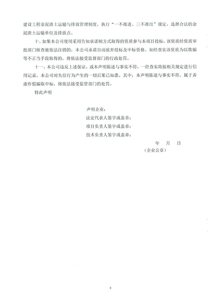 廣州京粵灣區(qū)實(shí)業(yè)發(fā)展有限公司2022年-2023年所屬零星工程招標(biāo)公告(第二次)_07.jpg