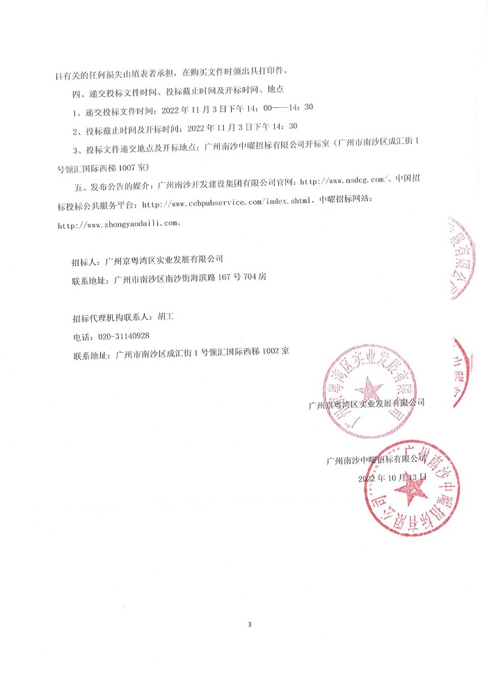 關(guān)于創(chuàng)享灣與國際人才港公開招標招商代理商招標公告_02.jpg