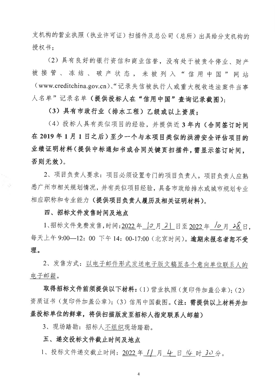 公告_頁(yè)面_2.jpg