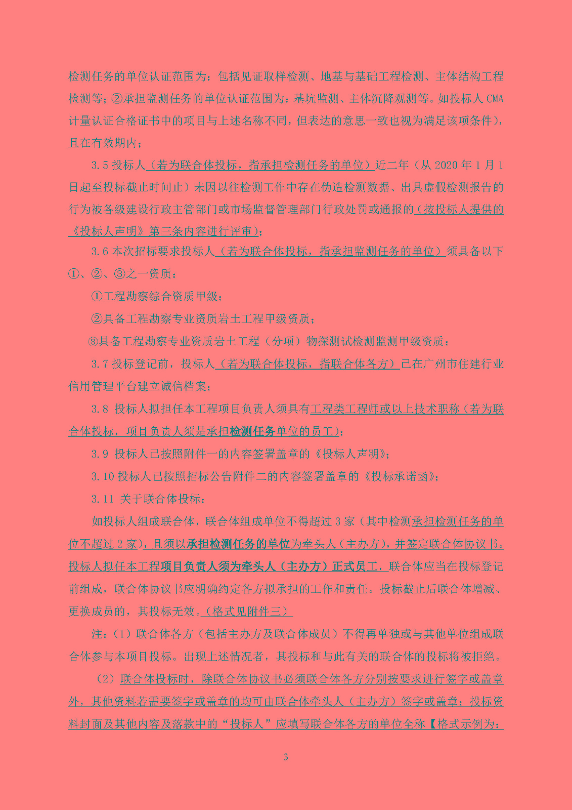 招標(biāo)公告(上網(wǎng))-灣區(qū)創(chuàng)新港項目第三方檢測、監(jiān)測服務(wù)_頁面_04.jpg