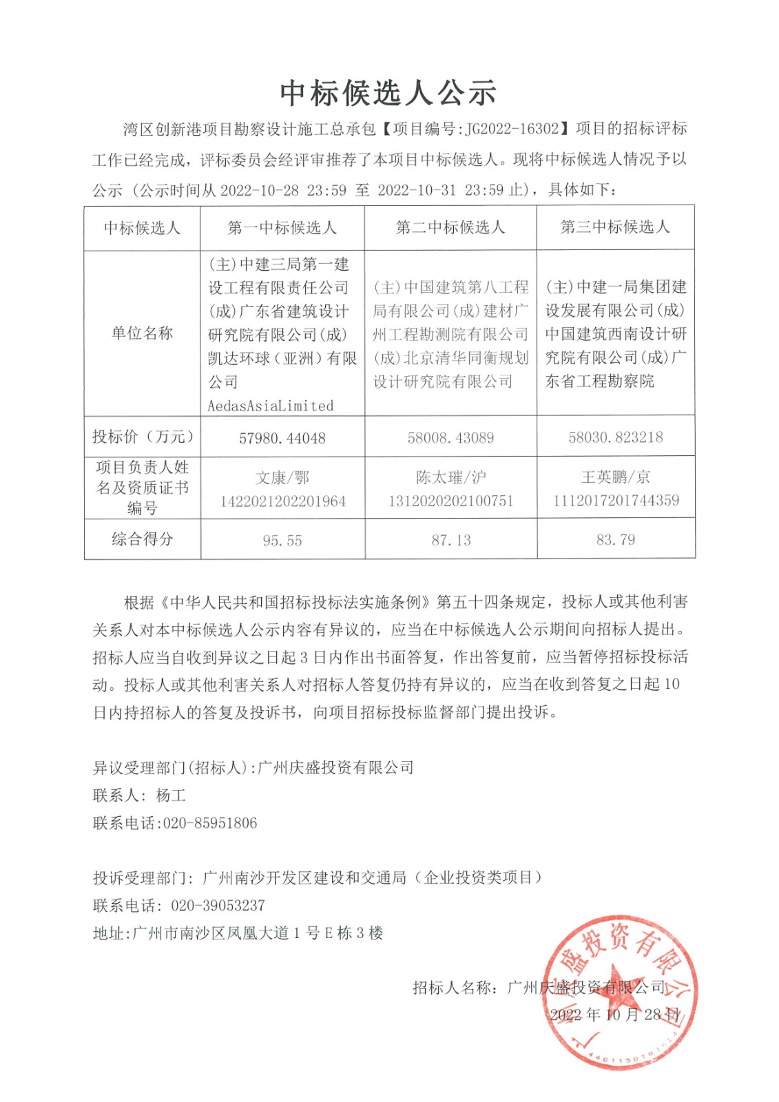 中標候選人公示、資格候?qū)徑Y(jié)果_頁面_1.jpg
