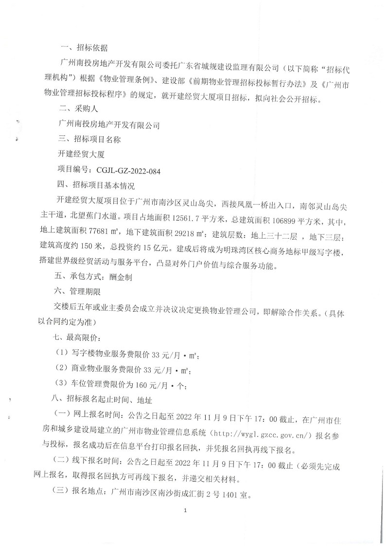 招標公告_2.jpg