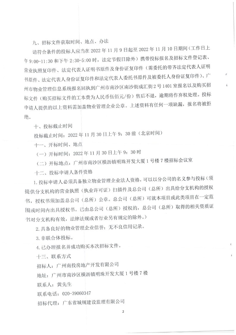招標公告_3.jpg 招標公告_3.jpg