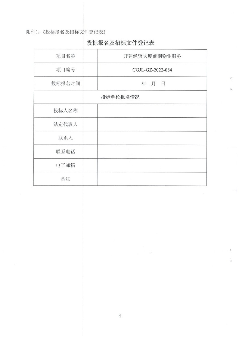 招標公告_5.jpg 招標公告_5.jpg