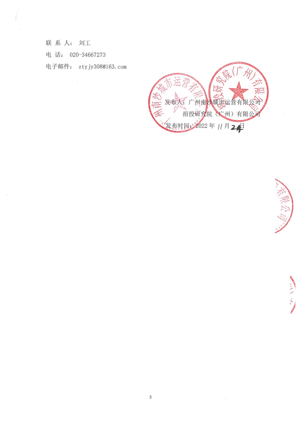 華潤(rùn)瑞府項(xiàng)目人才公寓公區(qū)裝修工程設(shè)計(jì)施工總承包項(xiàng)目-中標(biāo)結(jié)果公告_頁(yè)面_3.jpg