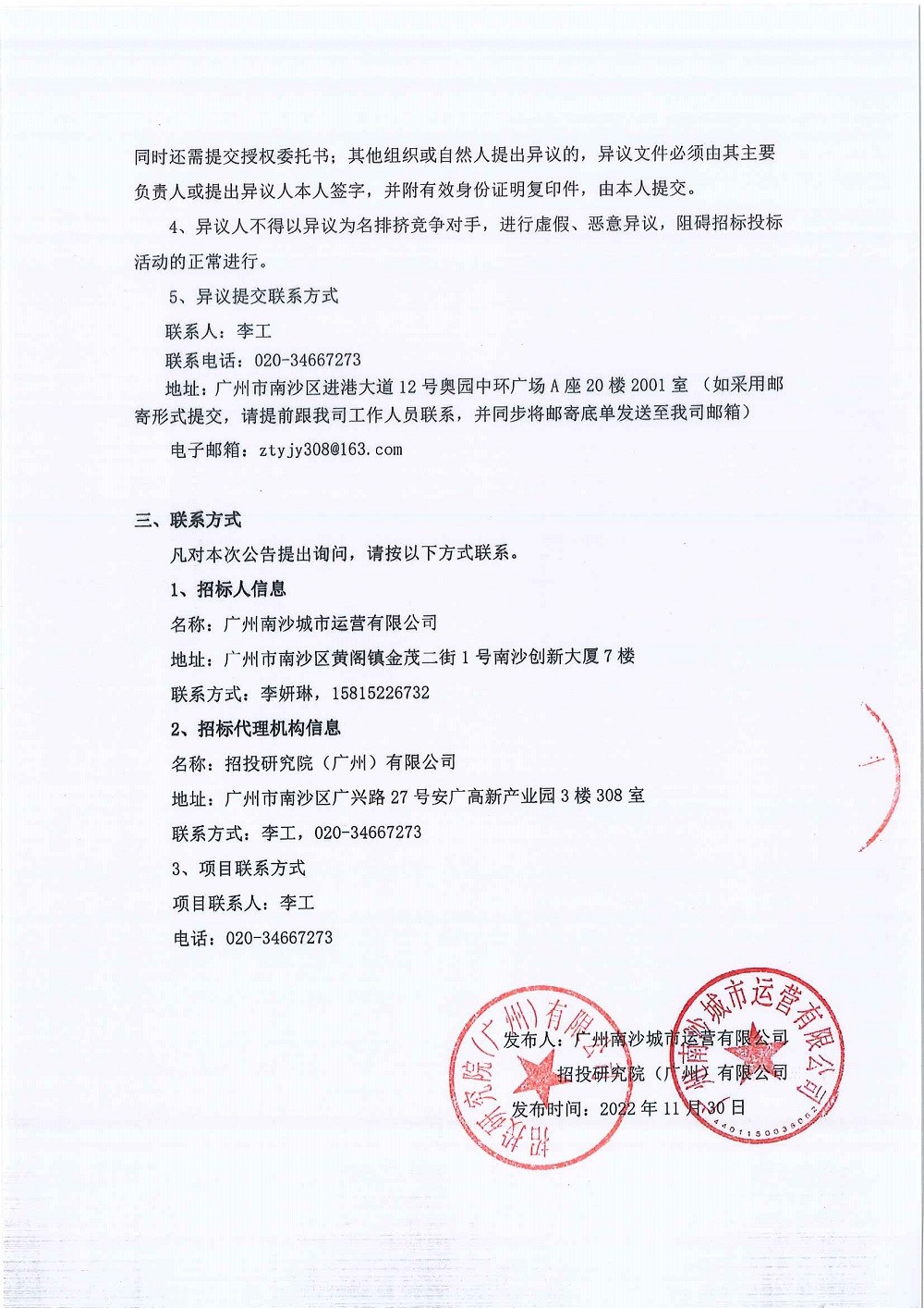 【中標(biāo)候選人公示】晴海岸86套商品房及92個車位場外中介代理銷售服務(wù)項目_頁面_2.jpg