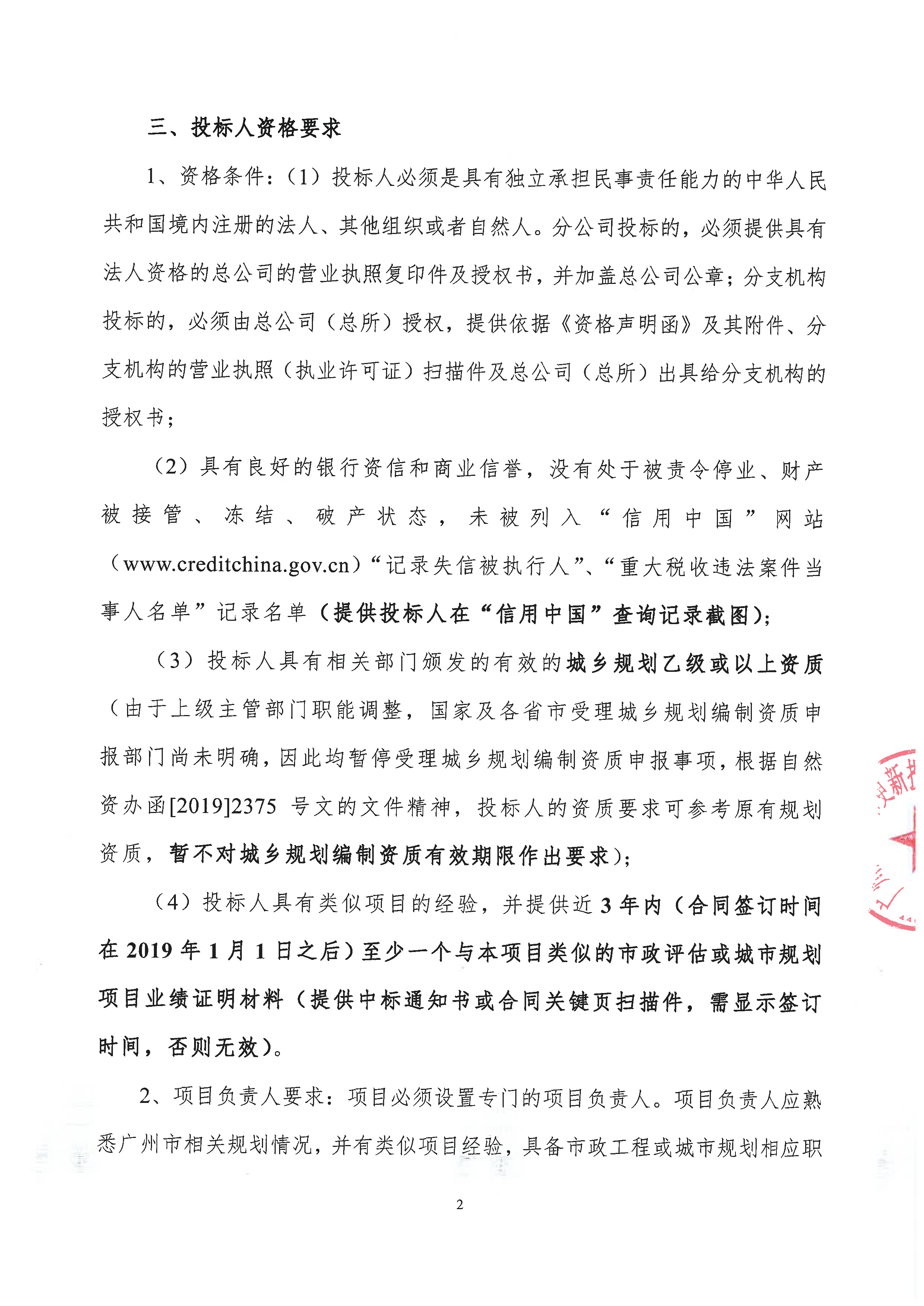 掛網(wǎng)-投標(biāo)邀請(qǐng)_頁面_2.jpg