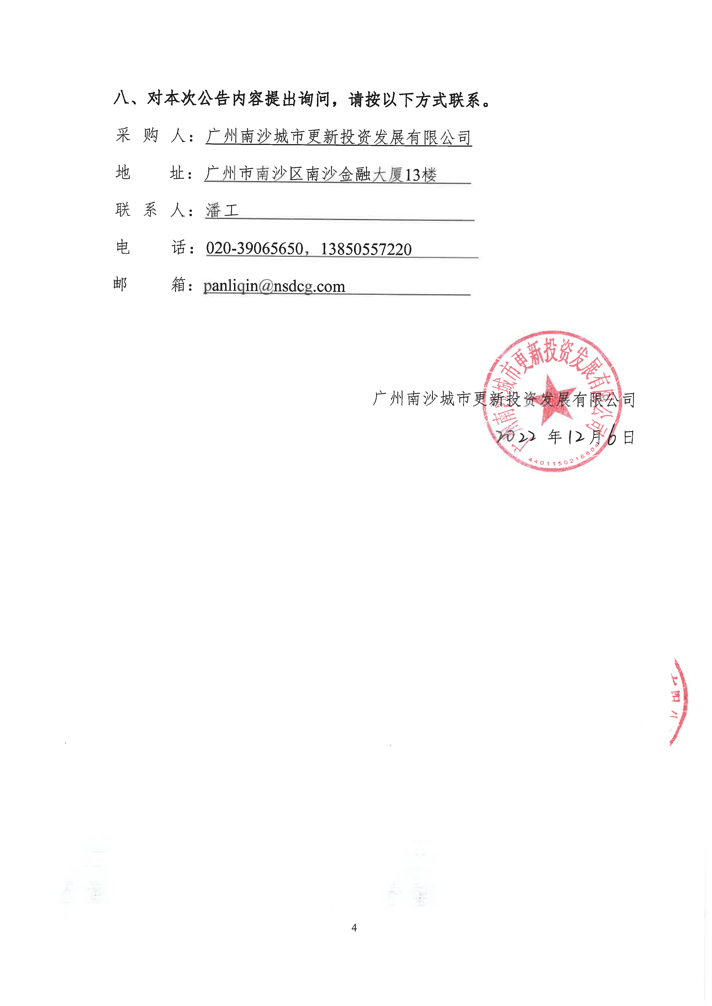 掛網(wǎng)-投標(biāo)邀請(qǐng)_頁面_4.jpg