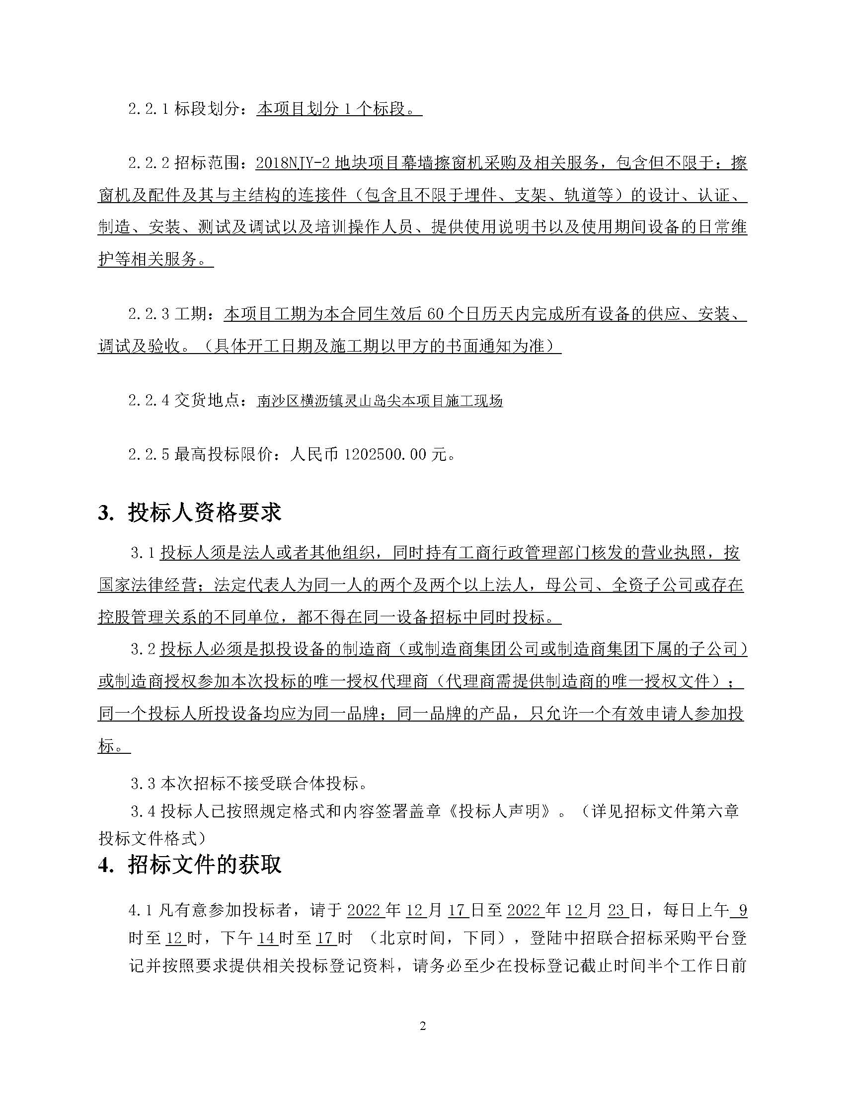 招標公告-廣州南沙2018NJY-2地塊擦窗機采購(上網(wǎng))_頁面_3.jpg