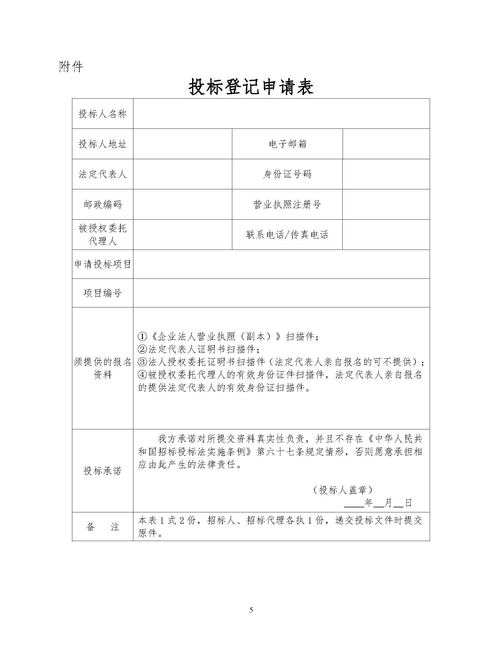 招標公告-廣州南沙2018NJY-2地塊擦窗機采購(上網(wǎng))_頁面_6.jpg