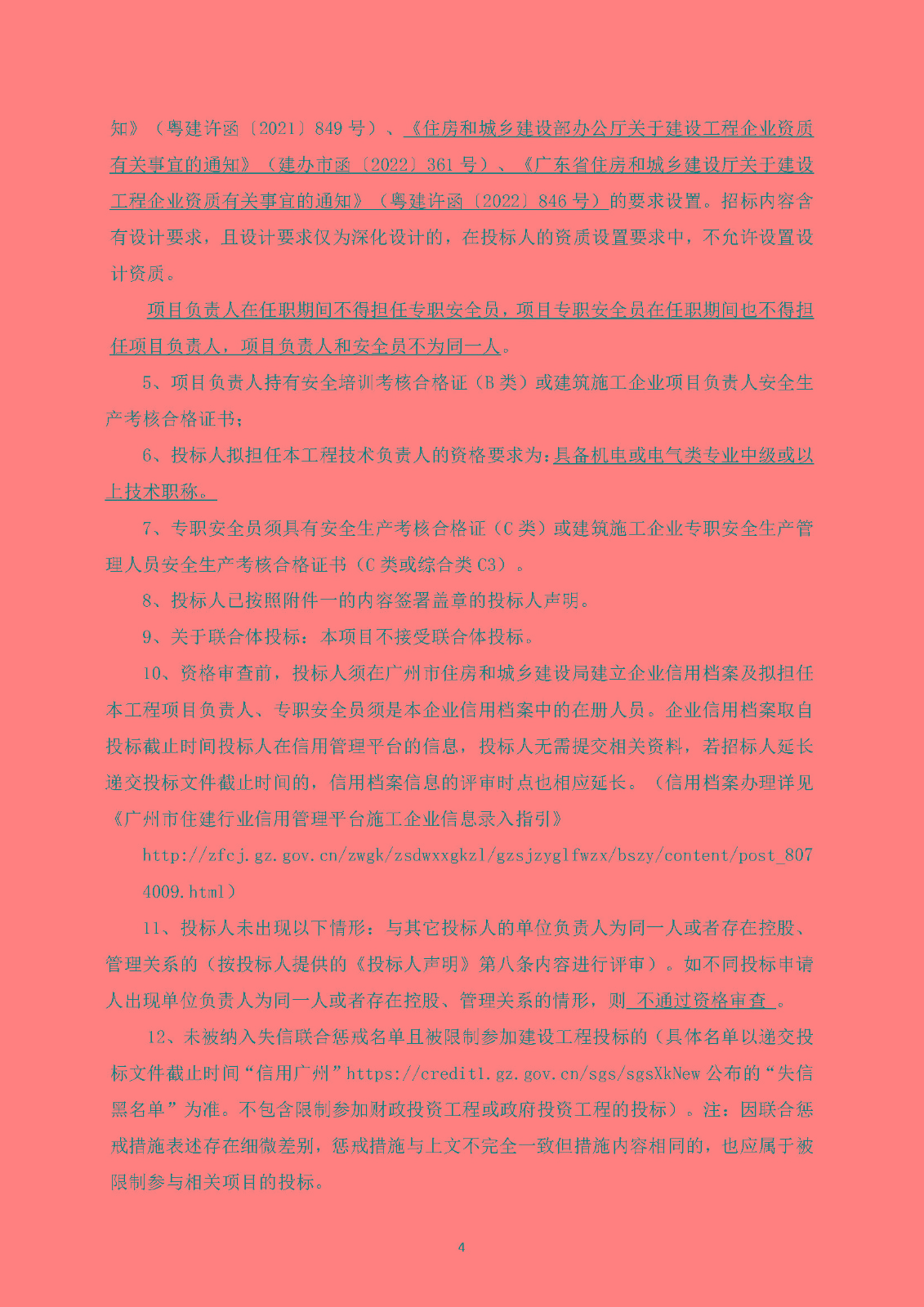 招標(biāo)公告(上網(wǎng))-廣州南沙2018NJY-12地塊項(xiàng)目外電工程_頁(yè)面_05.jpg