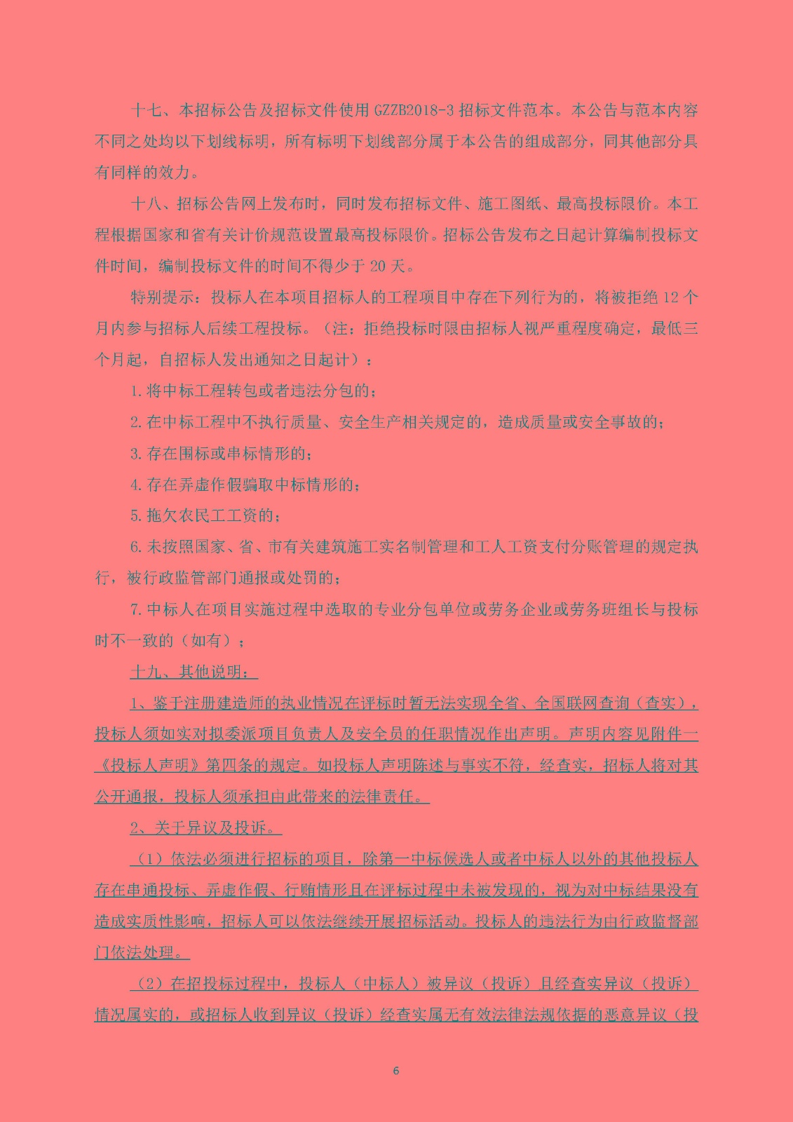 招標(biāo)公告(上網(wǎng))-廣州南沙2018NJY-12地塊項(xiàng)目外電工程_頁(yè)面_07.jpg