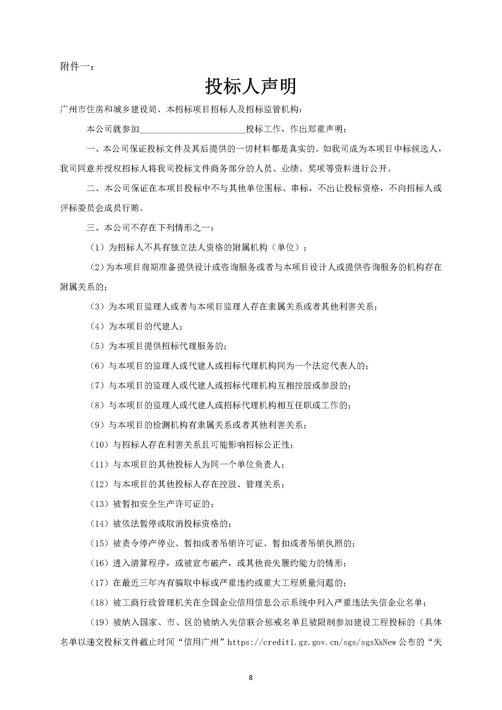 招標(biāo)公告(上網(wǎng))-廣州南沙2018NJY-12地塊項(xiàng)目外電工程_頁(yè)面_09.jpg