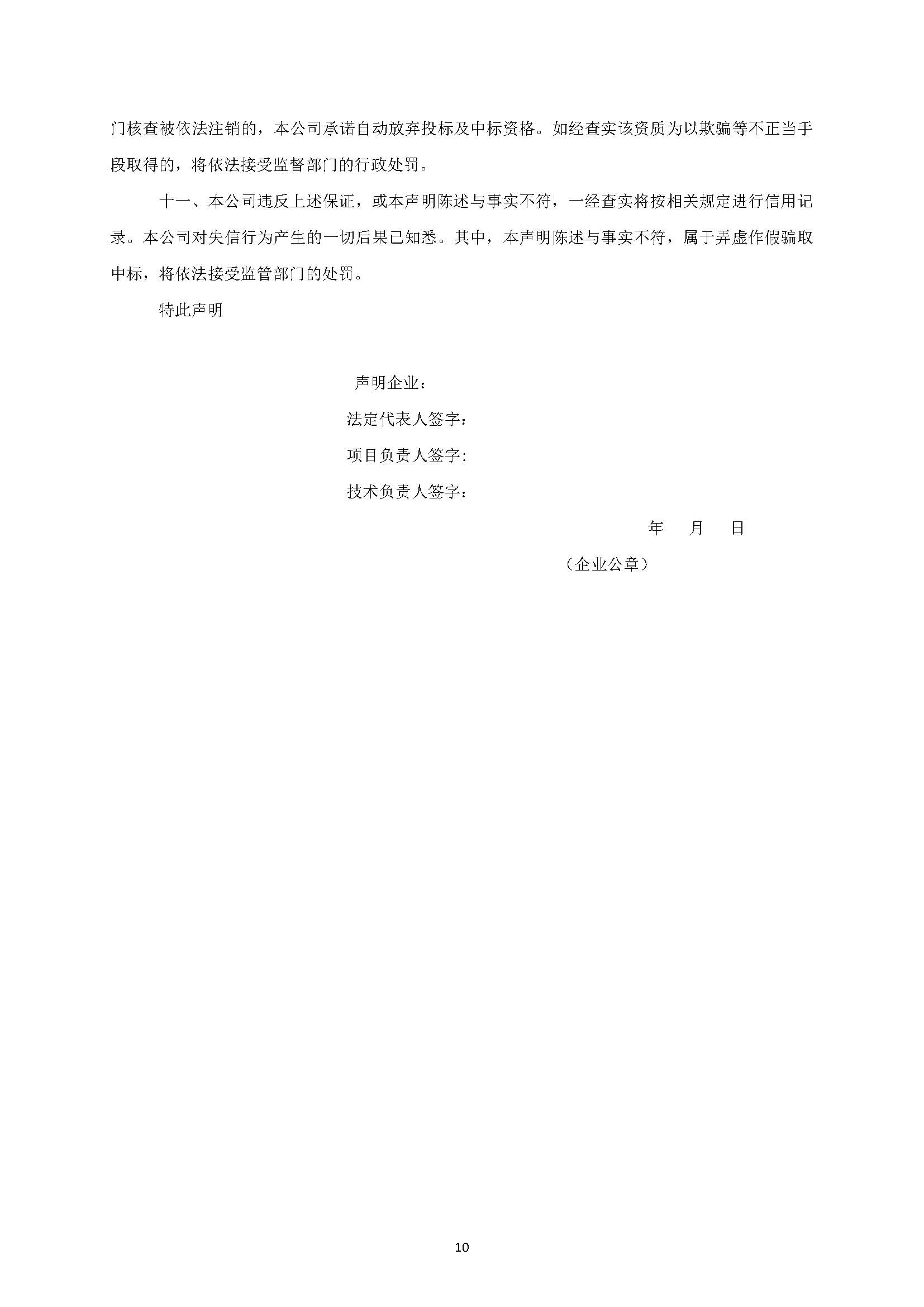 招標(biāo)公告(上網(wǎng))-廣州南沙2018NJY-12地塊項(xiàng)目外電工程_頁(yè)面_11.jpg