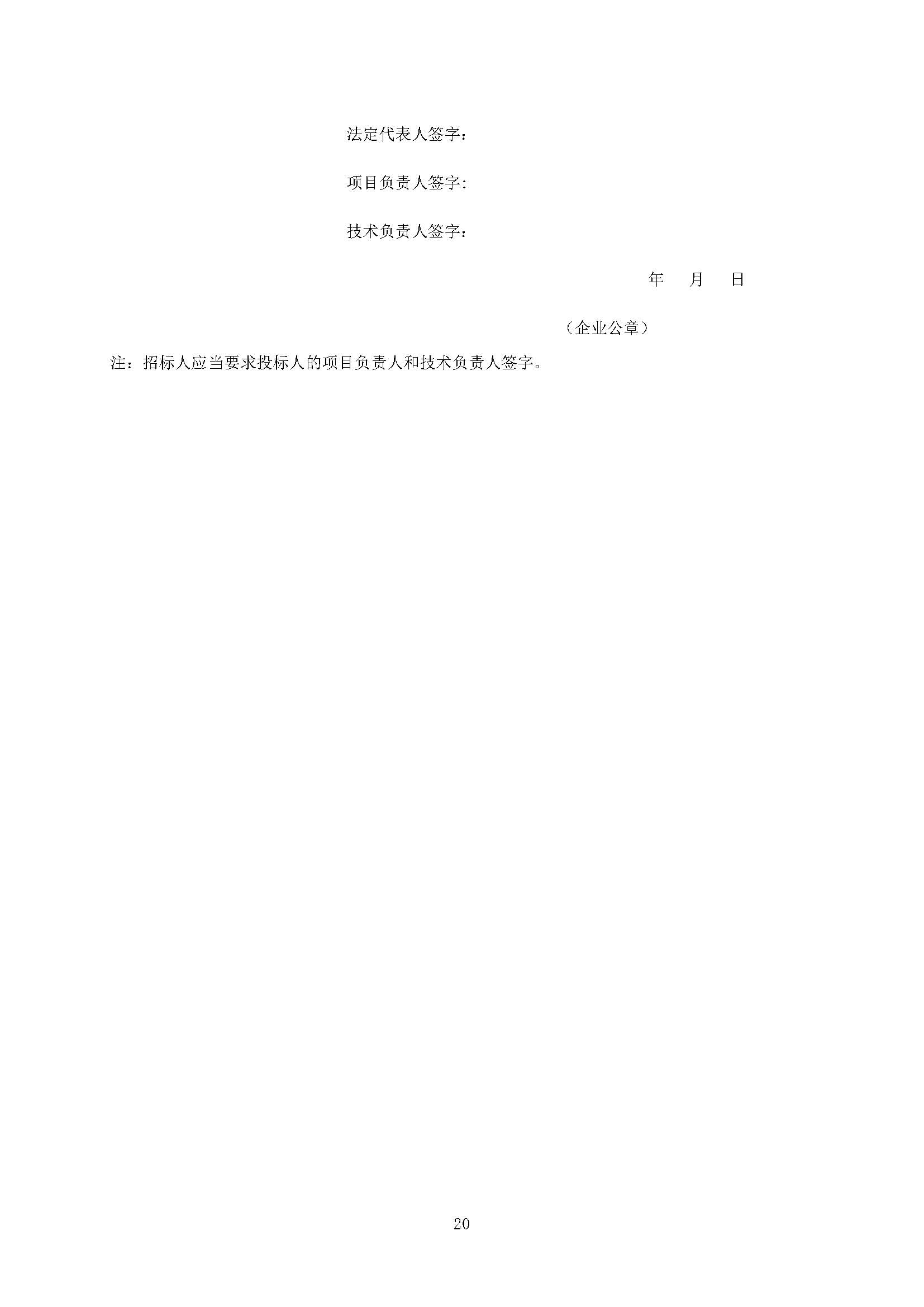 招標公告(上網(wǎng))--廣州南沙2020NJY-18地塊項目精裝修工程(標段一、標段二)_頁面_21.jpg