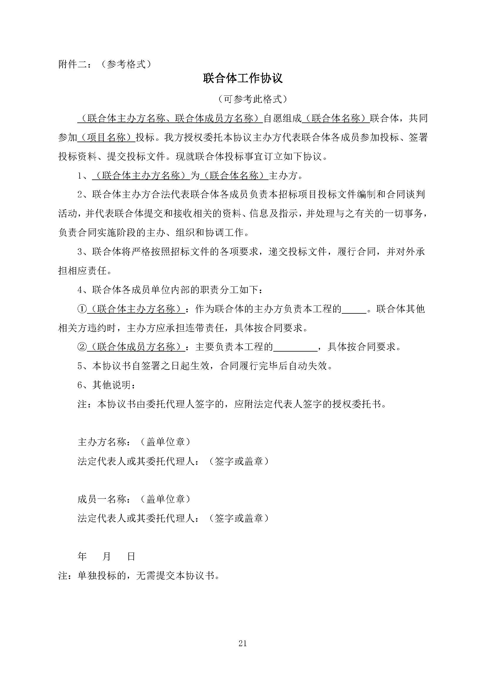 招標公告(上網(wǎng))--廣州南沙2020NJY-18地塊項目精裝修工程(標段一、標段二)_頁面_22.jpg