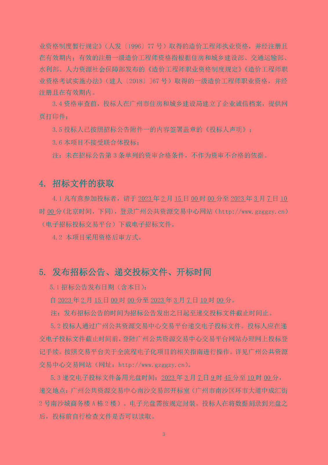 招標(biāo)公告(上網(wǎng))-灣區(qū)創(chuàng)新港項(xiàng)目全過(guò)程造價(jià)咨詢服務(wù)_頁(yè)面_4.jpg