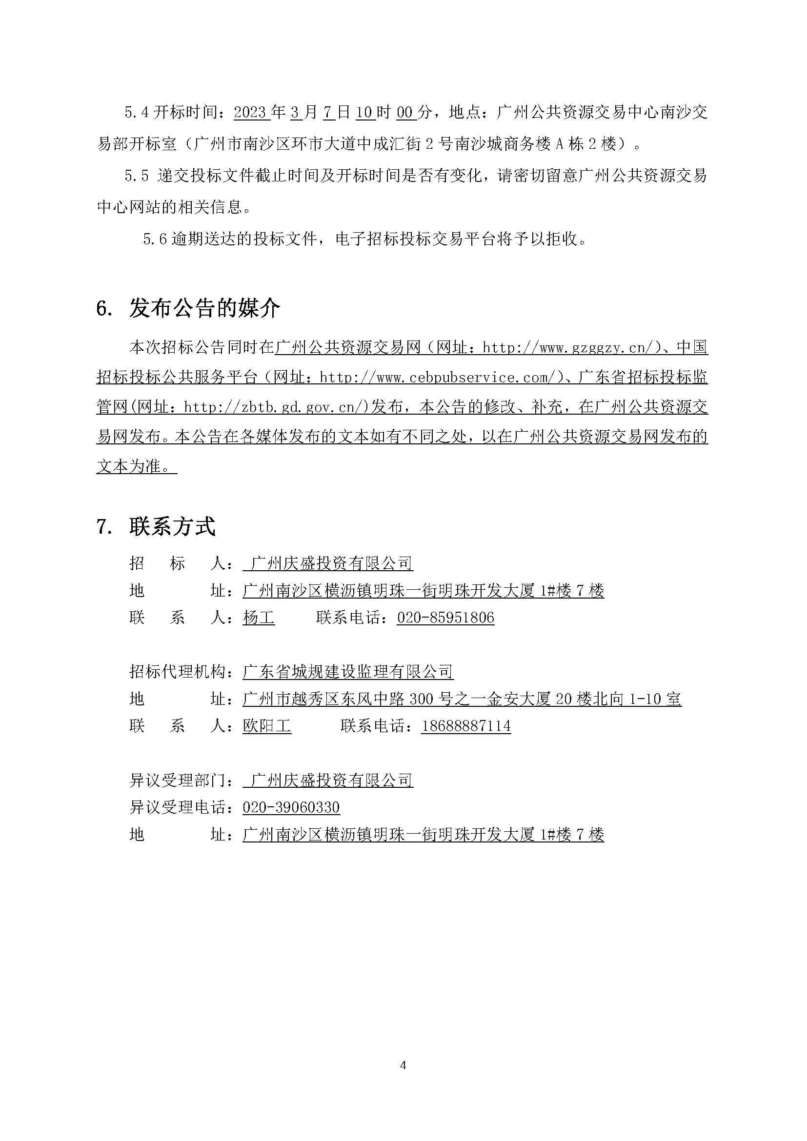 招標(biāo)公告(上網(wǎng))-灣區(qū)創(chuàng)新港項(xiàng)目全過(guò)程造價(jià)咨詢服務(wù)_頁(yè)面_5.jpg