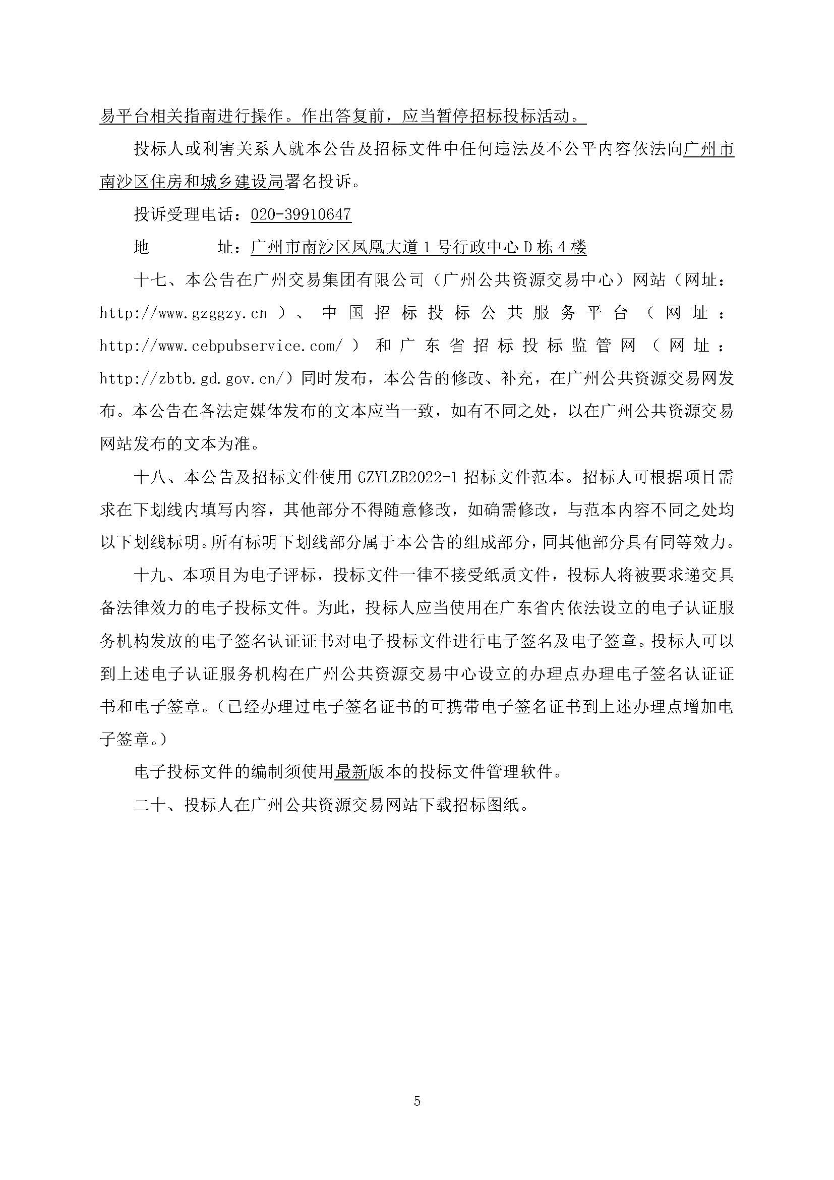 廣州南沙2018NJY-7地塊項(xiàng)目園林工程招標(biāo)公告06.jpg