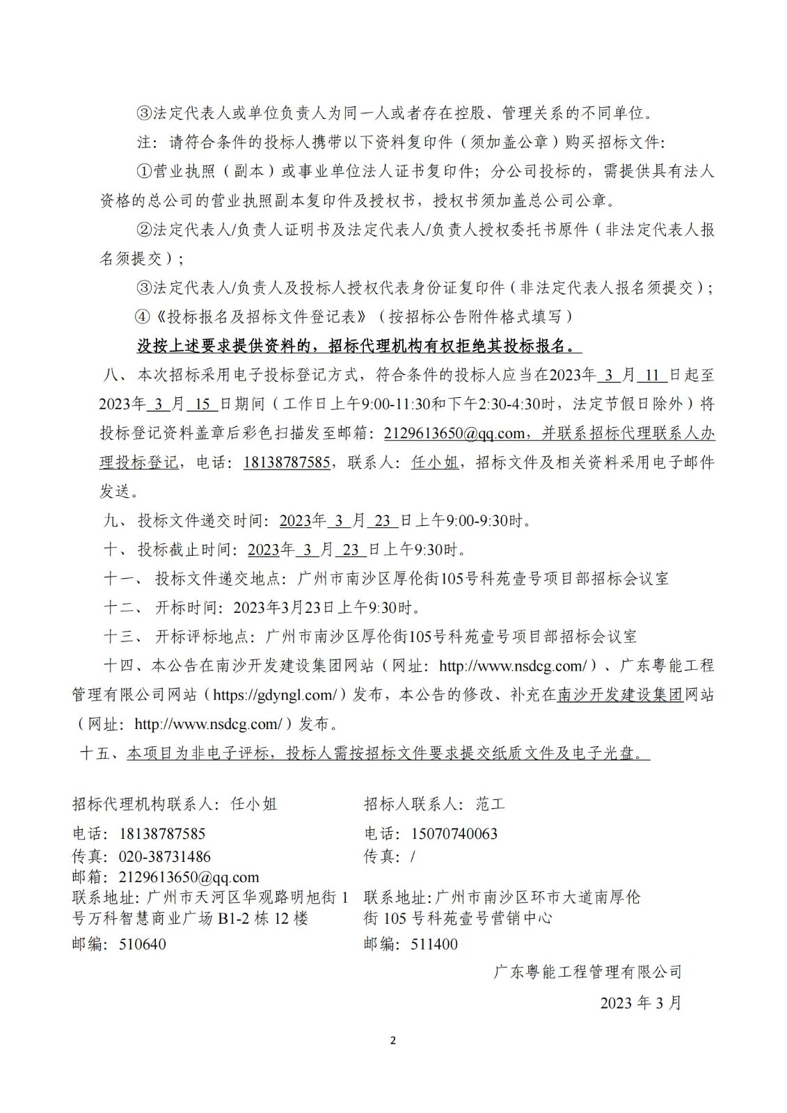 招標公告(上網(wǎng))科苑壹號項目第三批營銷物料制作招標項目_02.jpg