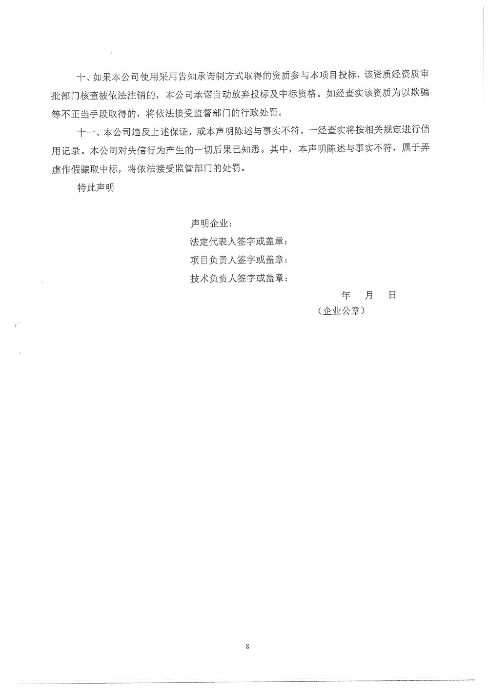 【招標公告】利通金融中心1號樓4層裝修改造工程_頁面_8.jpg