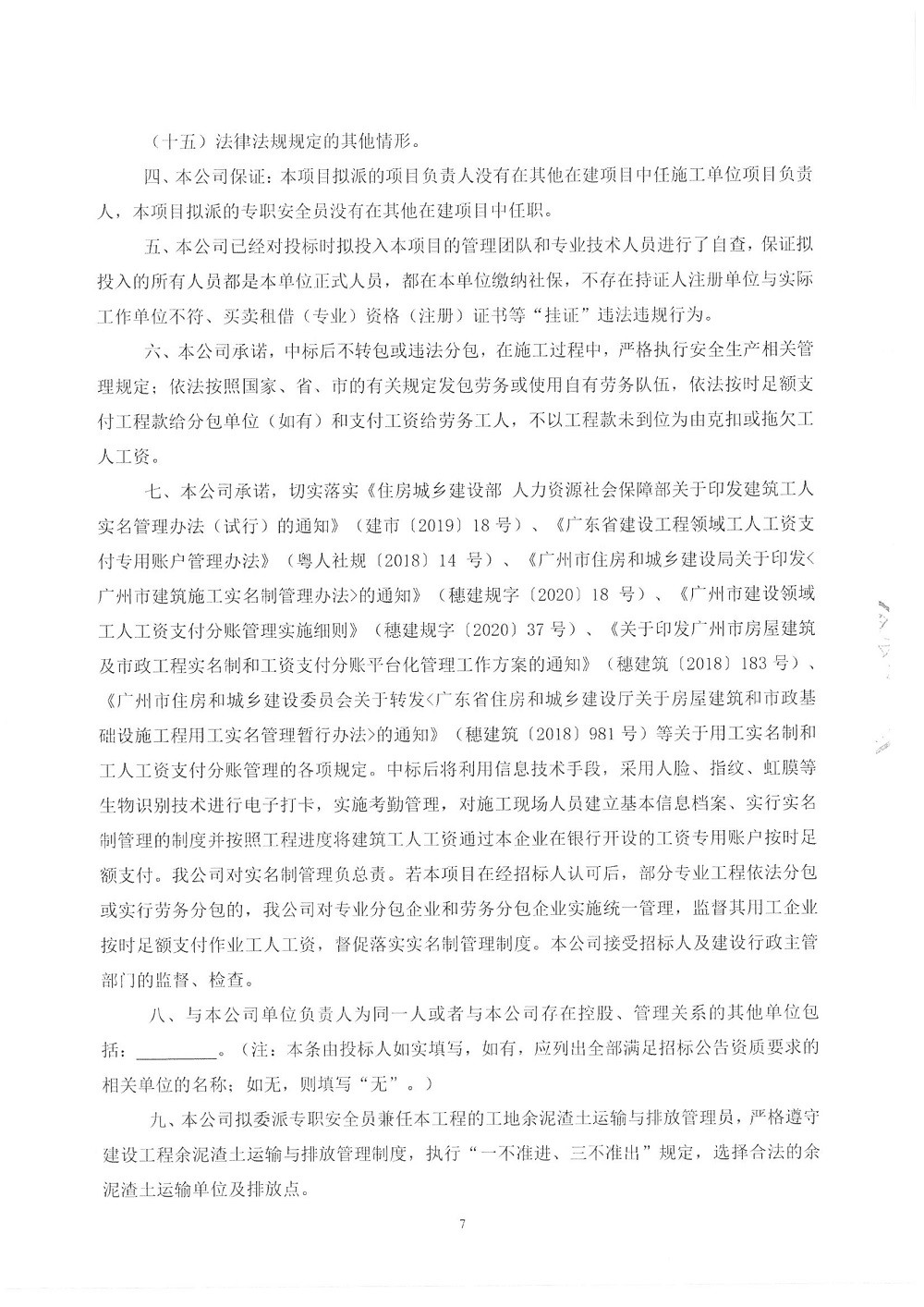 【招標公告】利通金融中心1號樓4層裝修改造工程_頁面_7.jpg