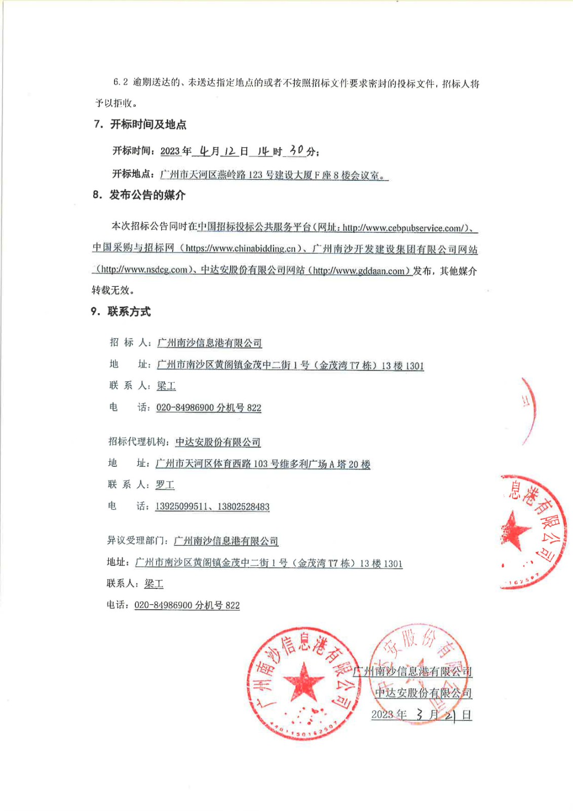2023年度遷改通信管線施工(框架)項目--招標公告蓋章_頁面_3.jpg