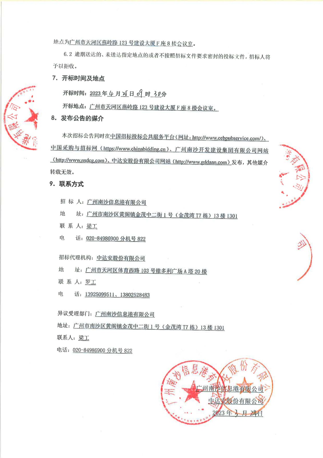 2023年度新建通信管線工程(框架)施工總承包招標(biāo)公告(雙方蓋章)_頁面_3.jpg