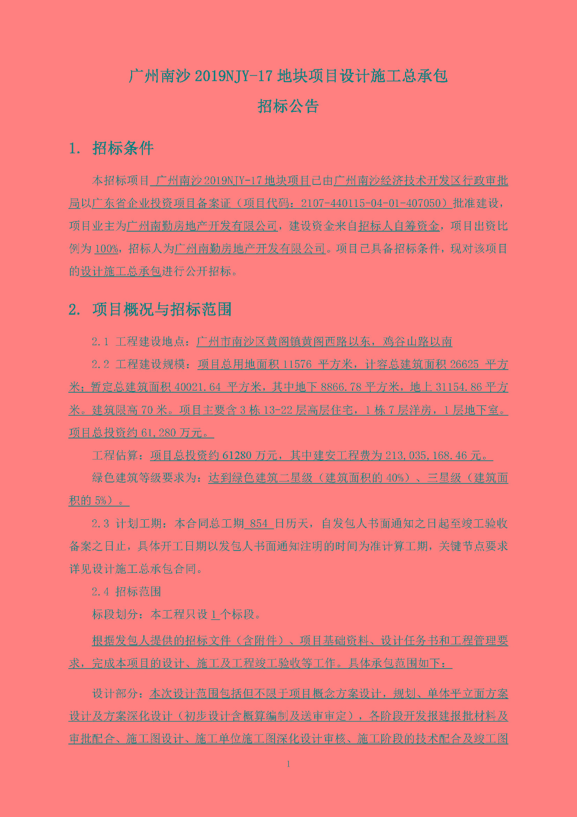 招標(biāo)公告-廣州南沙2019NJY-17地塊項(xiàng)目設(shè)計(jì)施工總承包_頁面_02.jpg