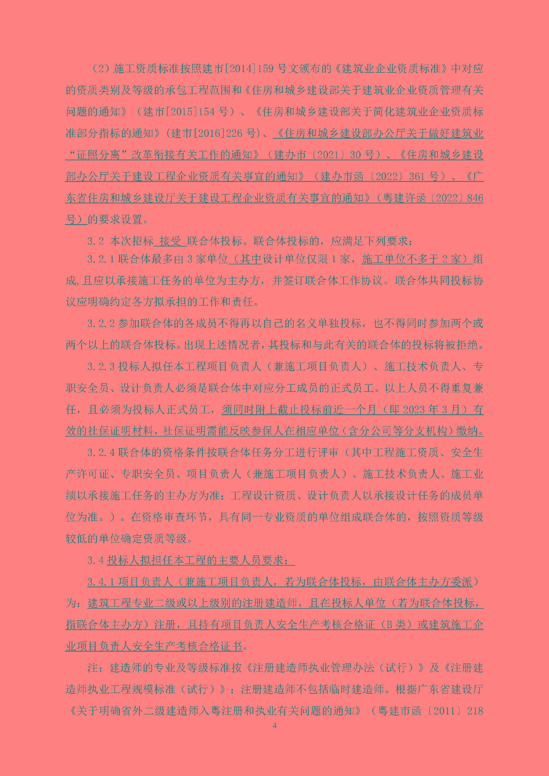 招標(biāo)公告-廣州南沙2019NJY-17地塊項(xiàng)目設(shè)計(jì)施工總承包_頁面_05.jpg