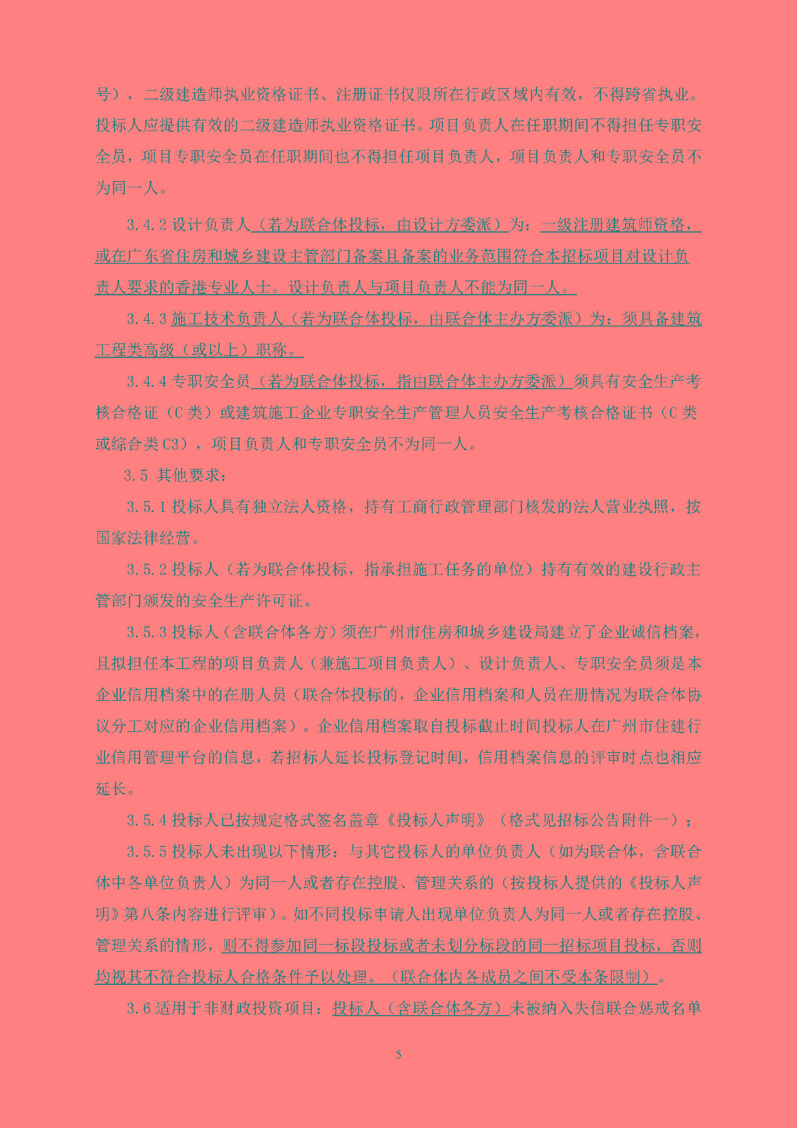 招標(biāo)公告-廣州南沙2019NJY-17地塊項(xiàng)目設(shè)計(jì)施工總承包_頁面_06.jpg