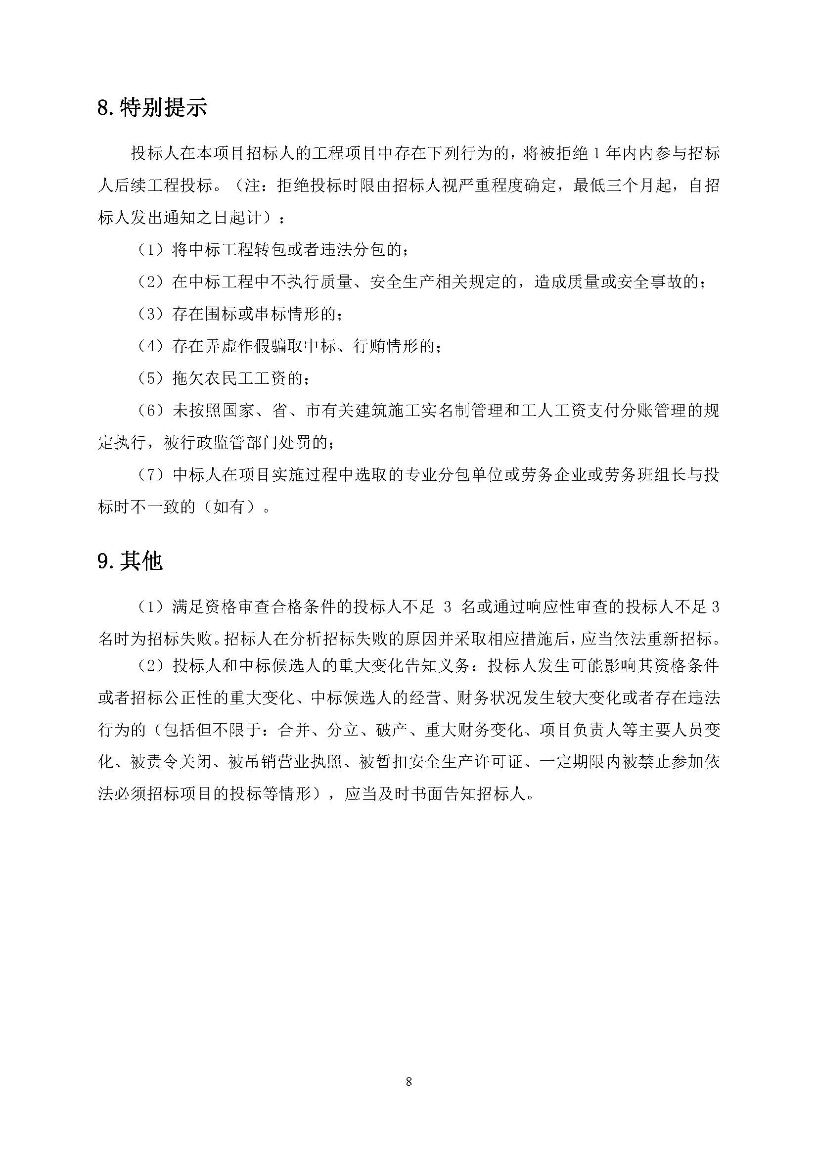 招標(biāo)公告-廣州南沙2019NJY-17地塊項(xiàng)目設(shè)計(jì)施工總承包_頁面_09.jpg