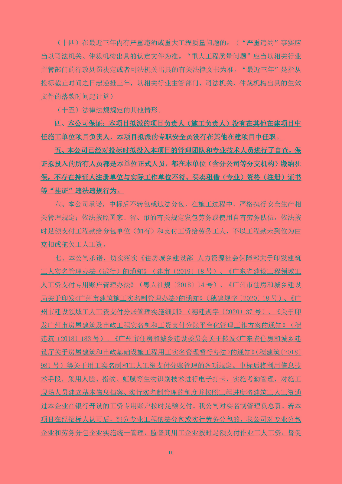 招標(biāo)公告-廣州南沙2019NJY-17地塊項(xiàng)目設(shè)計(jì)施工總承包_頁面_11.jpg
