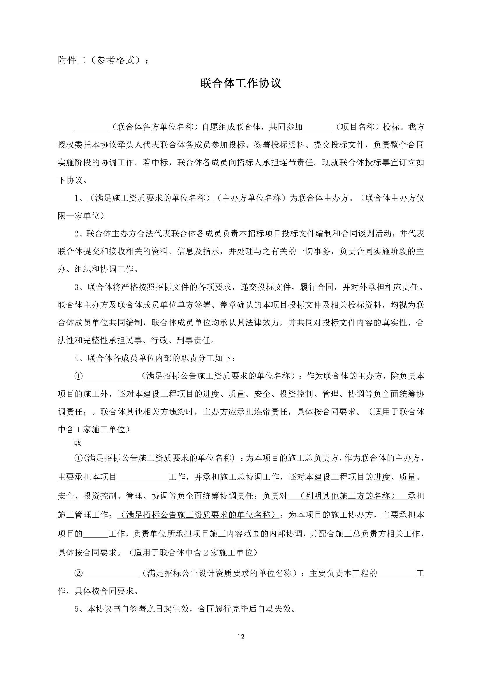 招標(biāo)公告-廣州南沙2019NJY-17地塊項(xiàng)目設(shè)計(jì)施工總承包_頁面_13.jpg